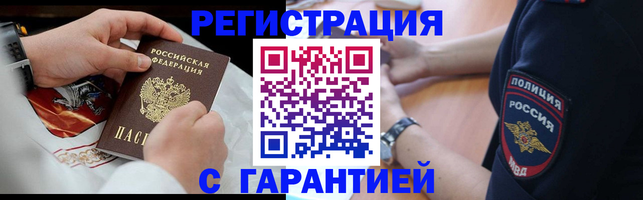 прописка в квартире в Отрадном