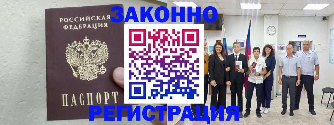 прописка паспорт в Отрадном