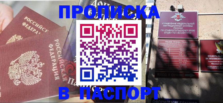 прописка для школы в Отрадном