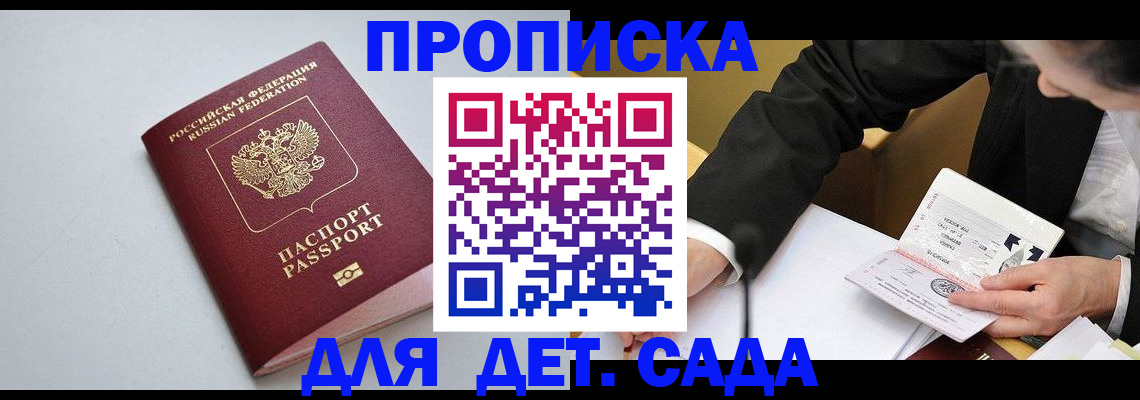 временная регистрация законно в Отрадном
