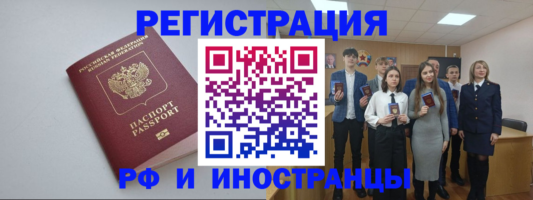 прописка штамп в Отрадном