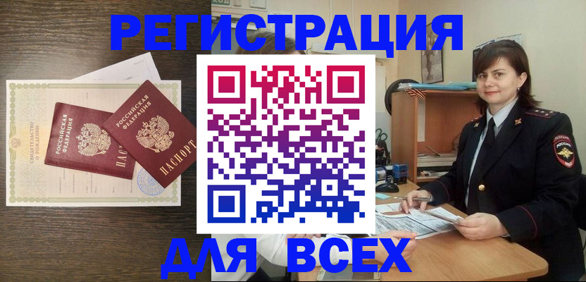 прописка от собственника в Отрадном