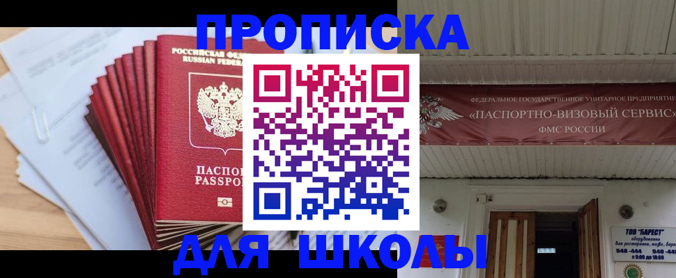 регистрация для школы в Отрадном