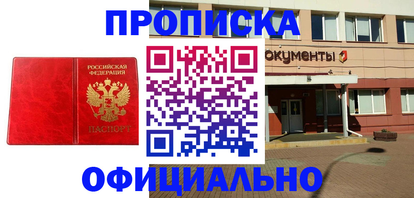 прописка паспорт в Отрадном