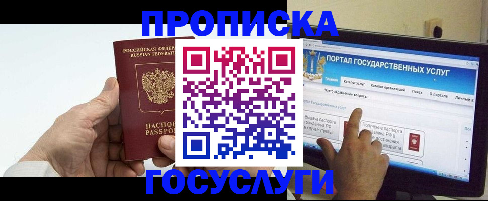 временная регистрация недорого в Отрадном