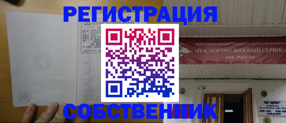 временная прописка в Отрадном